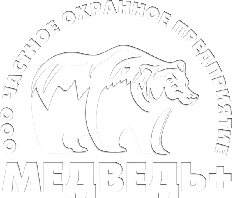 Частное охранное предприятие МЕДВЕДЬ+